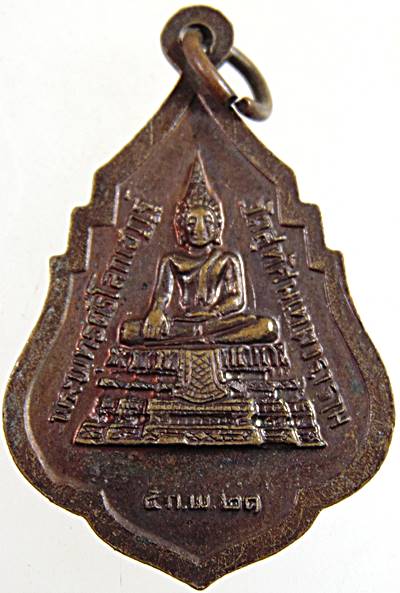 ๒๐ เหรียญรุ่นแรกสมเด็จพระพุฒาจารย์ เสงี่ยม วัดสุทัศน์ ปี๒๑