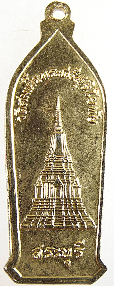 ๒๐ เหรียญสมเด็จพระศรีสุริโยทัย