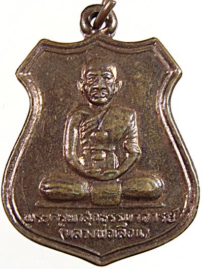 ๒๐ เหรียญหลวงพ่อทวดเลื่อน วัดผาสุการาม หัวไทร นครศรีธรรมราช 