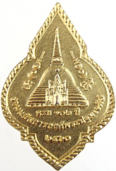 ๒๐ เหรียญพระร่วงโรจนฤทธิ์์ วัดพระปฐมเจดีย์ รุ่นดวงดี