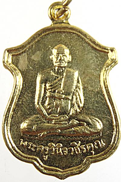 ๒๐ เหรียญพระครูวินิจวชิรคุณ วัดกุฏิการาม กำแพงเพชร
