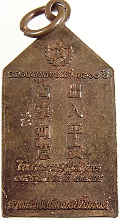 ๒๐ เหรียญศาลเจ้าพ่อเสือ แฮปปี้แลนด์