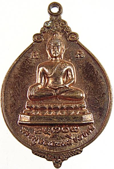 ๒๐ เหรียญพระพุทธเกษมมิ่งมงคล