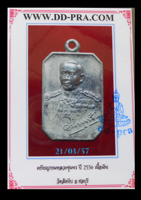 @@ หนึ่งในเว็บ เหรียญกรมหลวงชุมพร รุ่น ฮ.ตกเนื้อเงิน ปี 36  " บล๊อกทองคำ " @@   