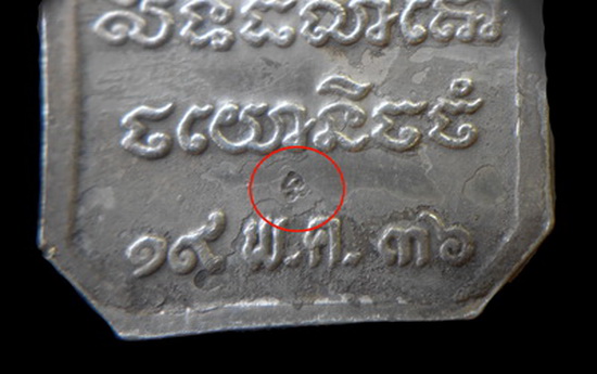 @@ หนึ่งในเว็บ เหรียญกรมหลวงชุมพร รุ่น ฮ.ตกเนื้อเงิน ปี 36  " บล๊อกทองคำ " @@   