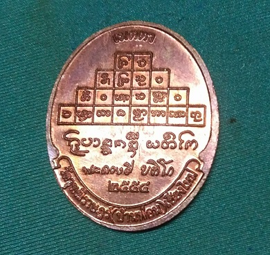 เหรียญเมตตา ครูบาดวงดี ยติโก วัดบ้านฟ่อน