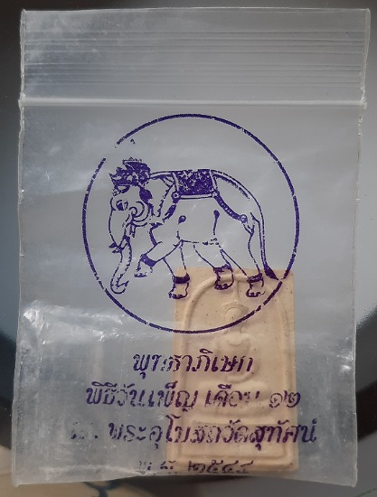 พระสมเด็จวัดช้าง จ.นครนายก พิธีวันเพ็ญเดือน๑๒ ณ.อุโบสถวัดสุทัศน์ ปี2544 ซองเดิมๆ