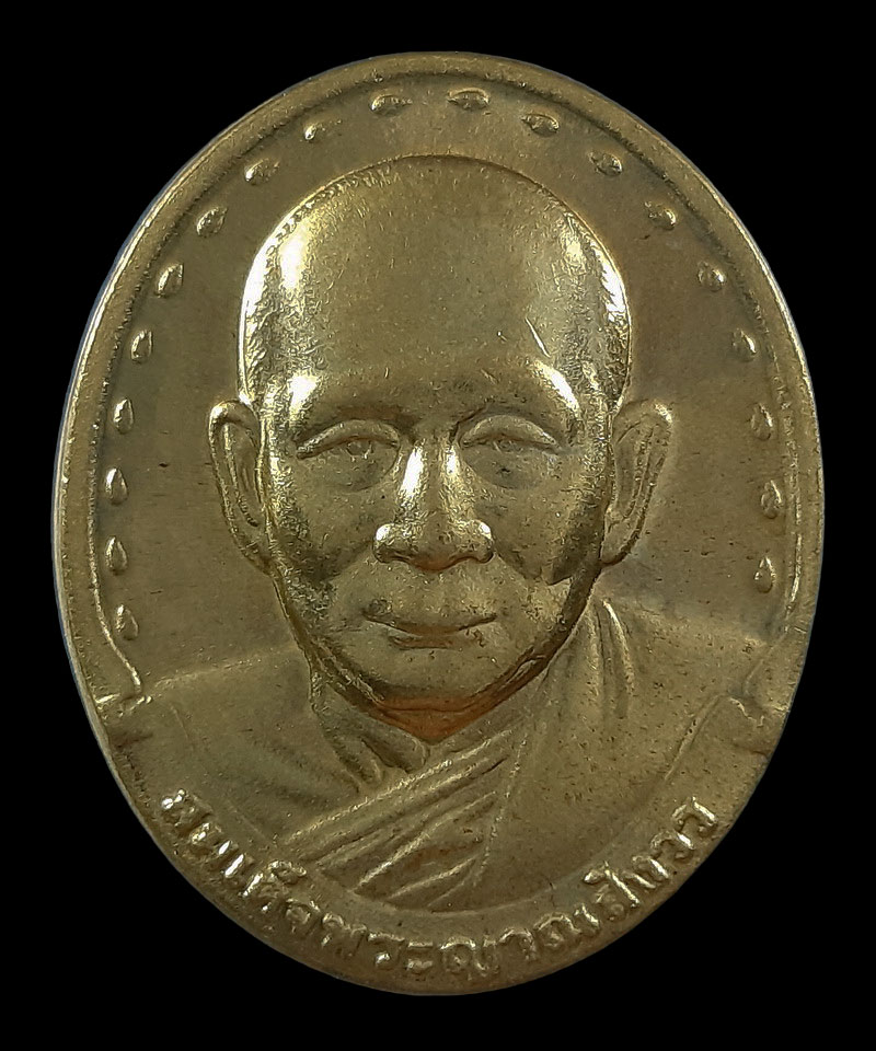 เหรียญสมเด็จพระญาณสังวร วัดบวรนิเวศวิหาร กรุงเทพฯ พ.ศ.2529 
