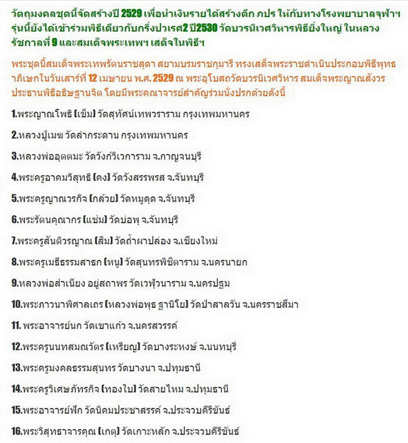 เหรียญสมเด็จพระญาณสังวร วัดบวรนิเวศวิหาร กรุงเทพฯ พ.ศ.2529 