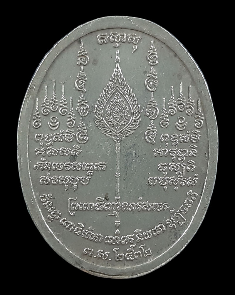 เหรียญหลวงตาจันทร์ วัดป่าชัยรังสี จ.สมุทรสาคร ปี32 เนื้อเงิน 