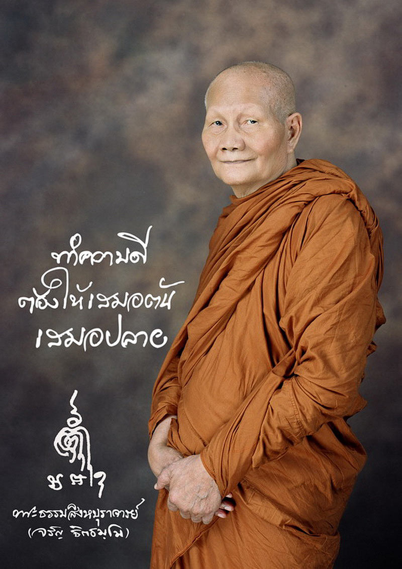 เหรียญหลวงพ่อจรัญ วัดอัมพวัน จ.สิงห์บุรี หลังพระพรหม ปี55 ตอกโค๊ดด้านหน้า