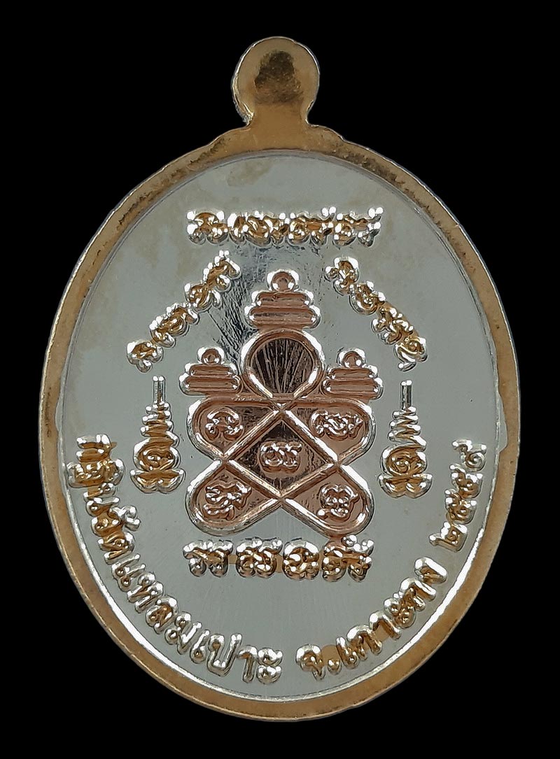 เหรียญท่านก๋งเตื่อง วัดคลองจาก จ.ตราด กฐินวัดแหลมเปาะ พ.ศ.2559 เนื้อชุบ 3 K 