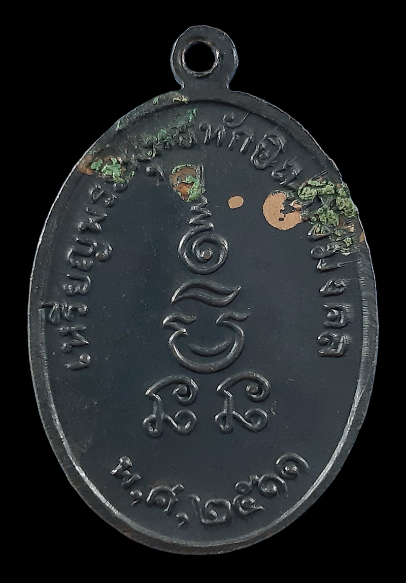 เหรียญพระพุทธทักษิณมิ่งมงคล วัดเขากง จ.นราธิวาส พ.ศ.2511