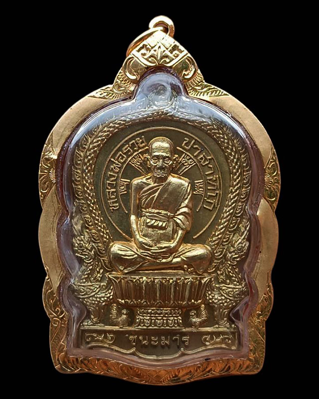 เหรียญนั่งพานชนะมาร หลวงพ่อรวย วัดตะโก อยุธยา ปี 2558 เนื้อทองฝาบาตร ตอกโค้ดชัด เลี่ยมทองยกซุ้ม