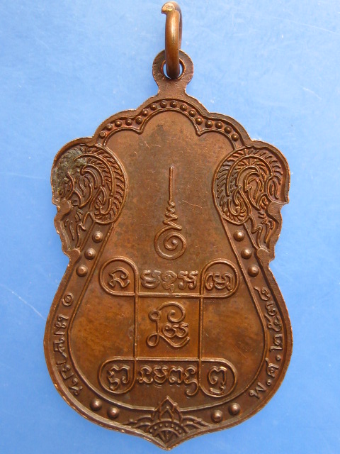 เหรียญพระครูพิศาลพรหมจรรย์ วัดบึงบวรสถิตย์ จ.ชลบุรี ปี2538