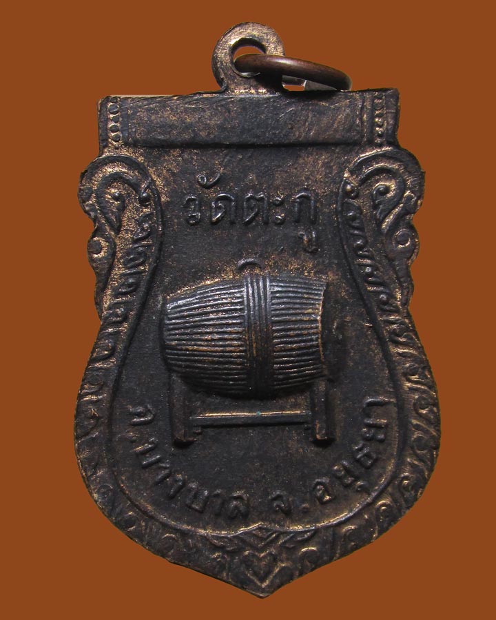 **เคาะแรก**เหรียญพ่อแก่ ที่ระลึกงานไหว้ครู วัดตะกู อ.บางบาล จ.พระนครศรีอยุธยา