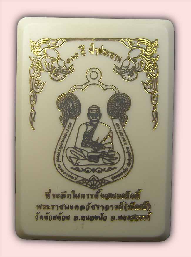 หลวงพ่อพัฒน์ วัดห้วยด้วน 3 รายการ....เคาะเดียว 