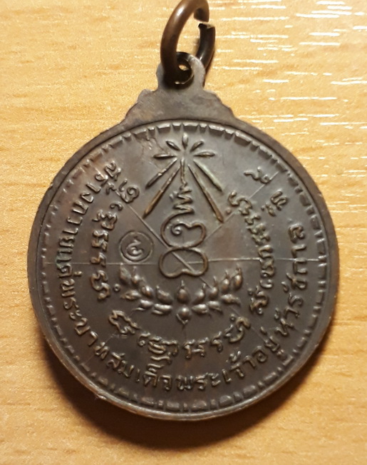 เหรียญหลวงปู่แหวน สุจิณโณ รุ่นทูลเกล้า