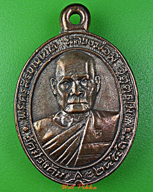 เหรียญหล่อหลวงพ่อมี วัดม่วงคัน อ่างทอง .5894.