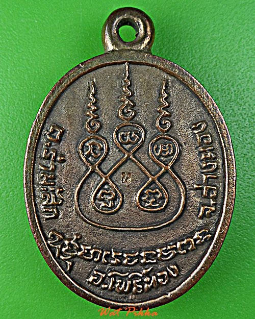 เหรียญหล่อหลวงพ่อมี วัดม่วงคัน อ่างทอง .5894.