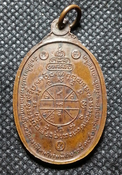 เหรียญหลวงพ่อคูณ วัดตลาดไทรเก่า ปี2522