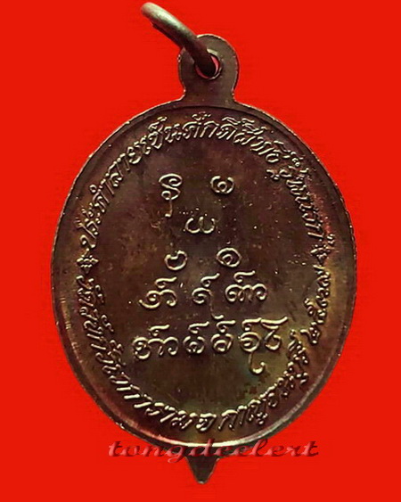 เหรียญหลวงพ่ออุตตมะ วัดวังก์วิเวการาม จ.กาญจนบุรี ประคำลายเซ็นต์ศักดิ์สิทธิ์ รุ่นแรก สวยมากค่ะ