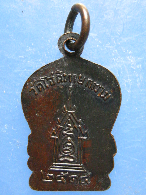 เหรียญพระครูสุนทรธรรมรัด วัดโชติทายการาม ราชบุรี ปี2514