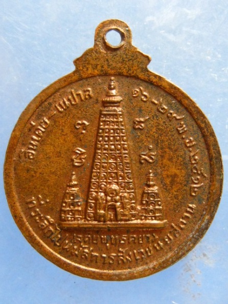 เหรียญหลวงพ่อวรรณะ วัดหลักหก ราชบุรี ปี2512