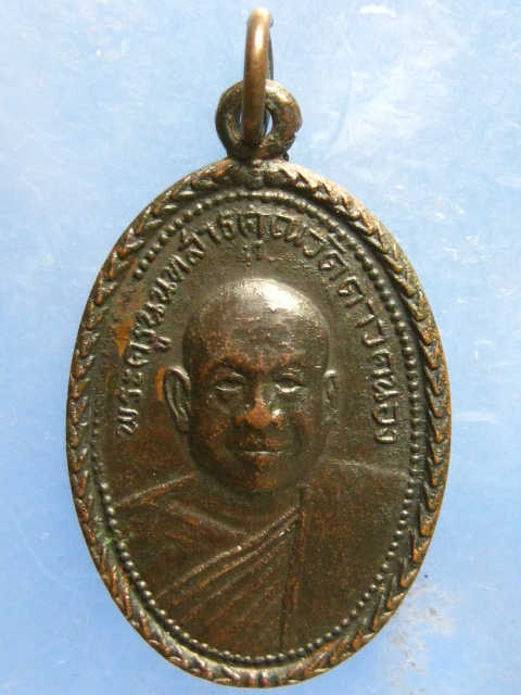 เหรียญพระครูนนทสารคุณ วัดดาวคะนอง กรุงเทพฯ ปี2512