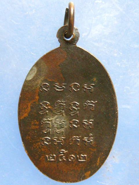 เหรียญพระครูนนทสารคุณ วัดดาวคะนอง กรุงเทพฯ ปี2512