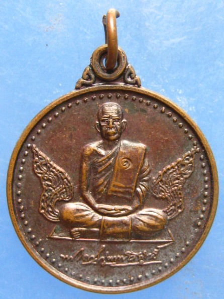 เหรียญหลวงพ่อสังเวียน วัดสบกเขียว นครนายก