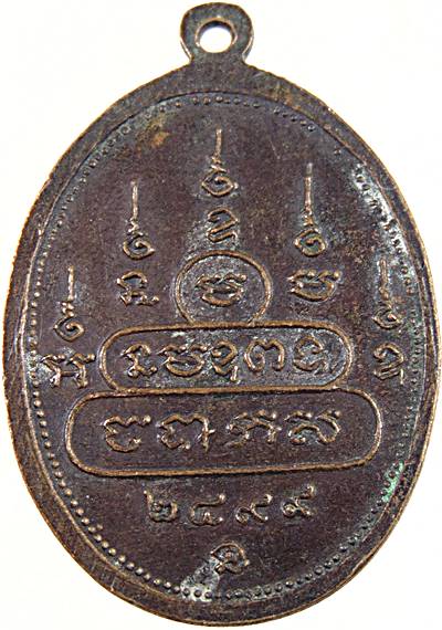 เหรียญพระสิงห์หนึ่ง วัดยางประชาสามัคคี อ.สว่างแดนดิน จ.สกลนคร
