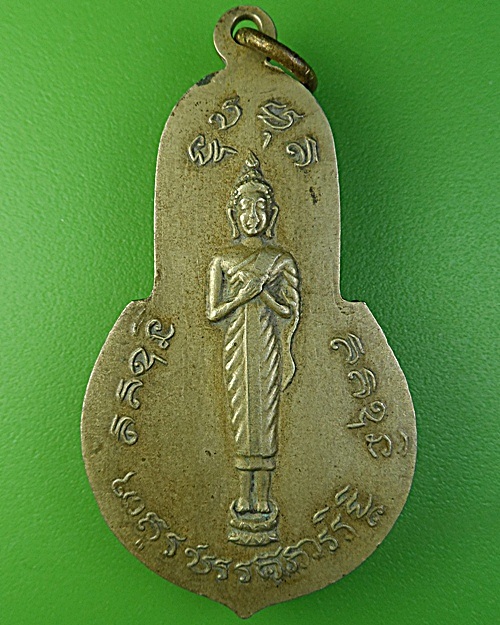 เหรียญหลวงพ่อพิมพ์ วัดสนามชัย ชัยนาท .2033.