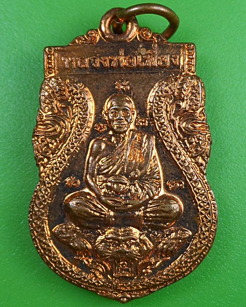 เหรียญเสมาหลวงพ่อเที่ยง วัดพระพุทธบาทเขากระโดง บุรีรัมย์ .2544.