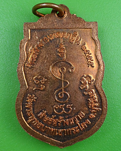 เหรียญเสมาหลวงพ่อเที่ยง วัดพระพุทธบาทเขากระโดง บุรีรัมย์ .2544.