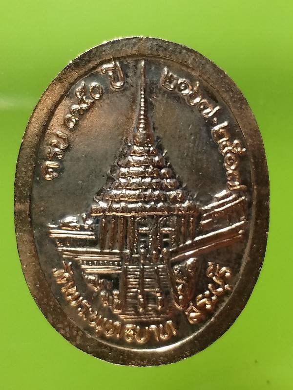 เหรียญรัชกาลที่๕ ออกวัดพระพุทธบาท สระบุรี