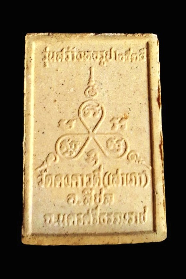 🙏 .. พระผง หลวงพ่อบุญรักษ์ วัดคงคาวดี จ.นครศรีธรรมราช ..... สวยเดิม ... √