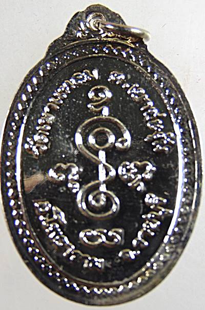 เหรียญพระอธิการเชื่อม วัดเขาแหลม ราชบุรี