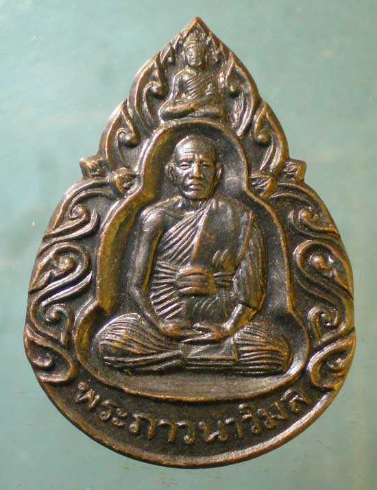 เหรียญพระภาวนาวิมล วัดเภตราสุขารมย์ ระยอง