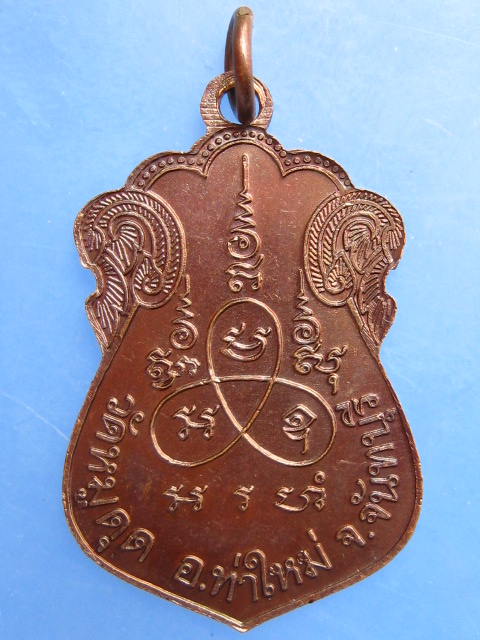 เหรียญพระครูญาณวรกิจ วัดหมูดุด จ.จันทบุรี ปี2542