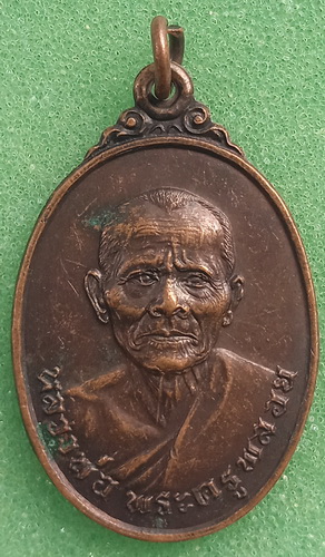 เหรียญหลวงพ่อพระครูพลอย วัดเขาซ่อนหม้อ สุพรรณบุรี