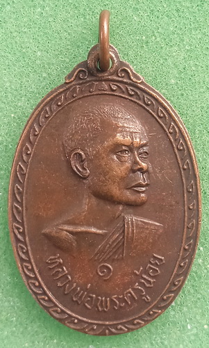 เหรียญหลวงพ่อพระครูน้อย วัดหัวหว้า ชัยนาท