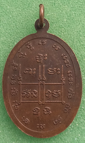 เหรียญหลวงพ่อสุต วัดหนองขอนใหญ่ สุรินทร์