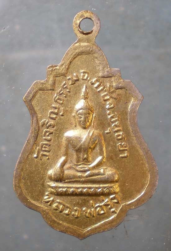 เหรียญพระครูคุณโสภณ - หลวงพ่อรุ่ง วัดเจริญธรรม อยุธยา