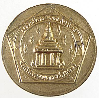 20เหรียญมูลนิธิพระมงคลบพิตร ฉลอง 25 พุทธศตวรรษ