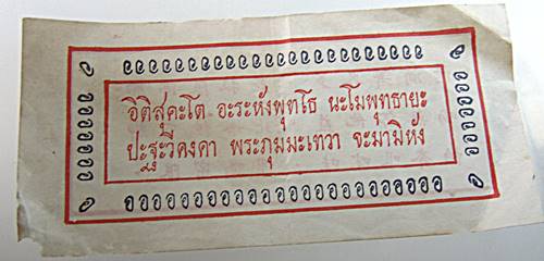 ๒๐ กระดาษยันต์กันภัยหลวงพ่อโอภาสี(ติดตัวจะเป็นที่รักและเมตตา เทพเทวดาจะช่วยเหลือ)