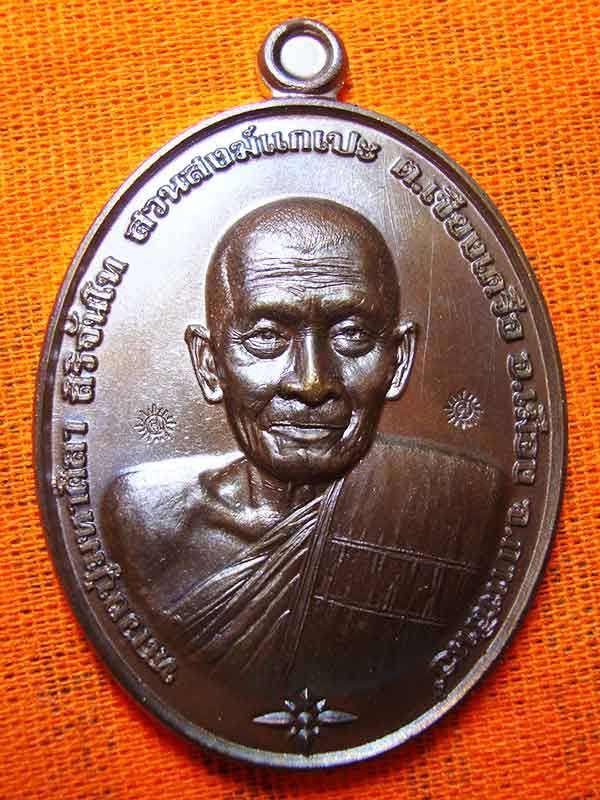 เหรียญ ชนะจน หลวงปูมหาศิลา สิริจันโท เนื้อมหาชนวน เลข ๕๗๖