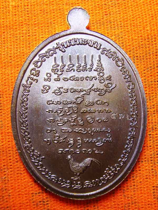 เหรียญ ชนะจน หลวงปูมหาศิลา สิริจันโท เนื้อมหาชนวน เลข ๕๗๖