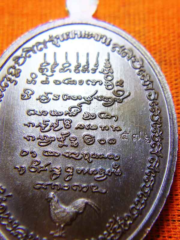 เหรียญ ชนะจน หลวงปูมหาศิลา สิริจันโท เนื้อมหาชนวน เลข ๕๗๖