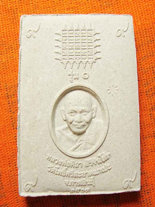 พระสมเด็จ เสาร์ ๕ หลวงปู่มหาศิลา สิริจันโท รุ่น ๑ ปี ๖๓ เนื้อผงเก่า สวย # 3